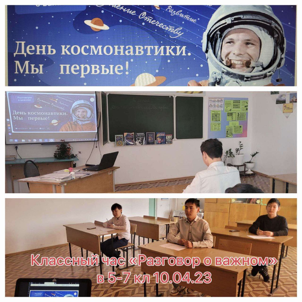 &amp;quot;День Космонавтики &amp;quot;.