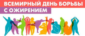 Роспотребнадзор информирует, чем опасно ожирение.