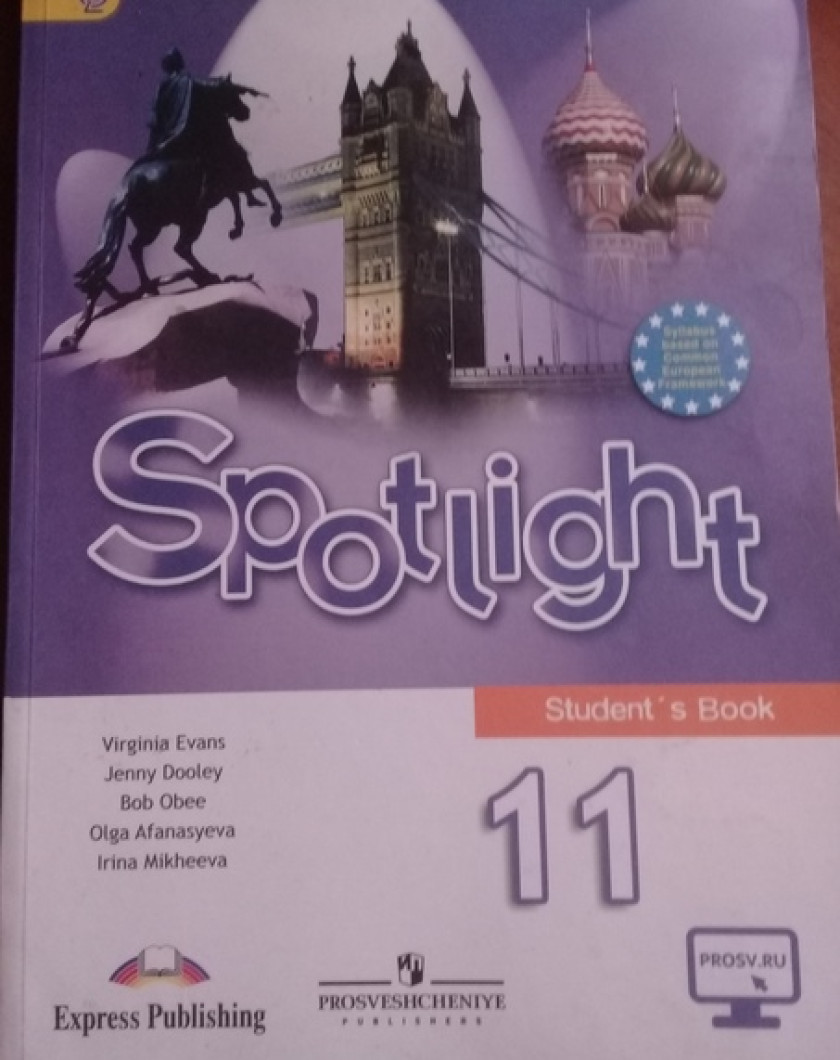 Уроки spotlight 11 класс